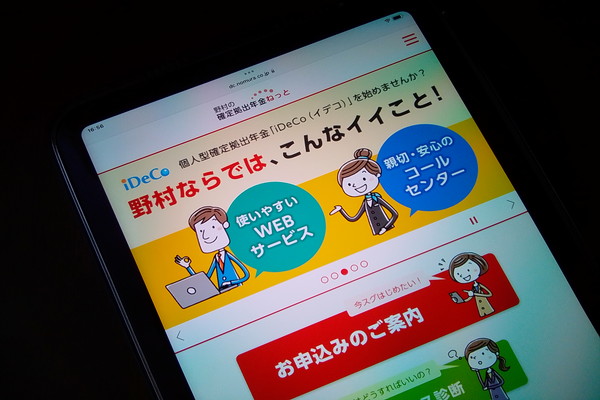 野村證券