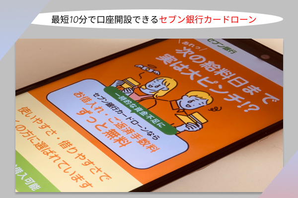 セブン銀行カードローンの画像