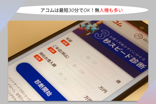 アコムの画像