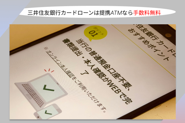 三井住友銀行カードローンの画像