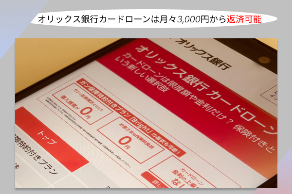 オリックス銀行カードローンの画像