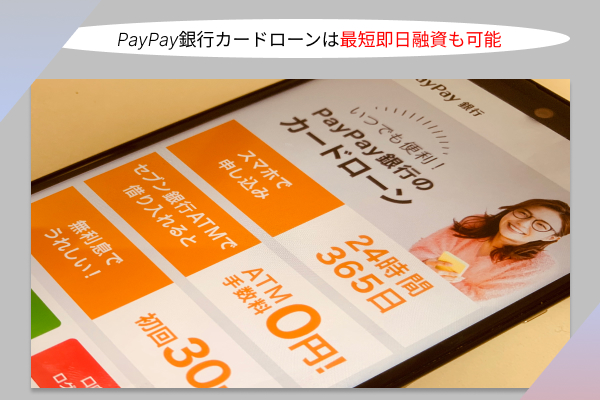 PayPay銀行カードローンの画像