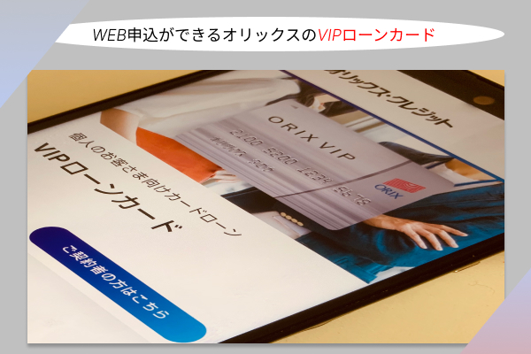 VIPローンカードの画像