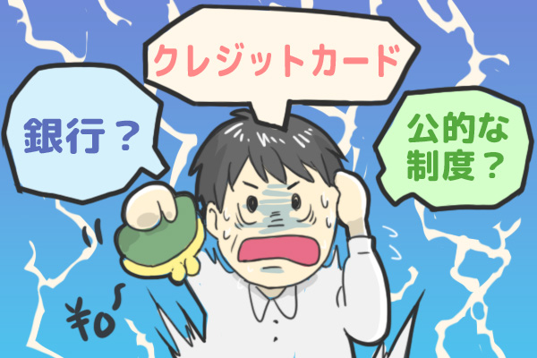 明日生きるお金がない時にはどうすればいい？のイメージイラスト