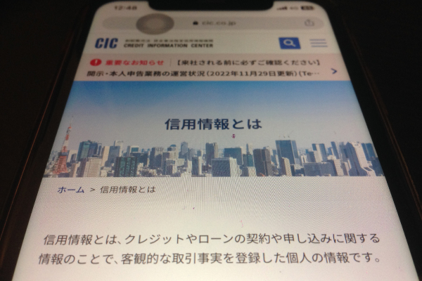 信用情報