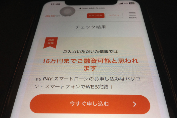 契約までWeb完結なので即日融資も可能