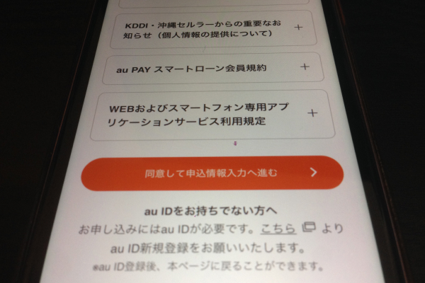申し込み条件をチェックする