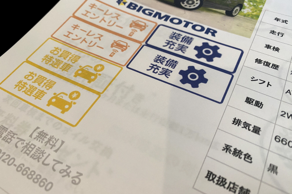 ビッグモーターの諸費用