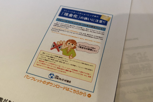 クレジットカードの現金化に注意