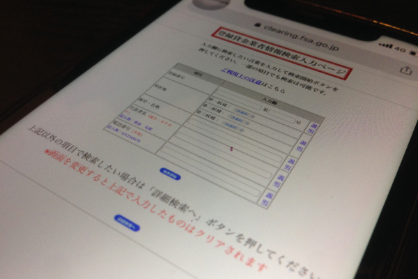 登録貸金業者情報検索サービス
