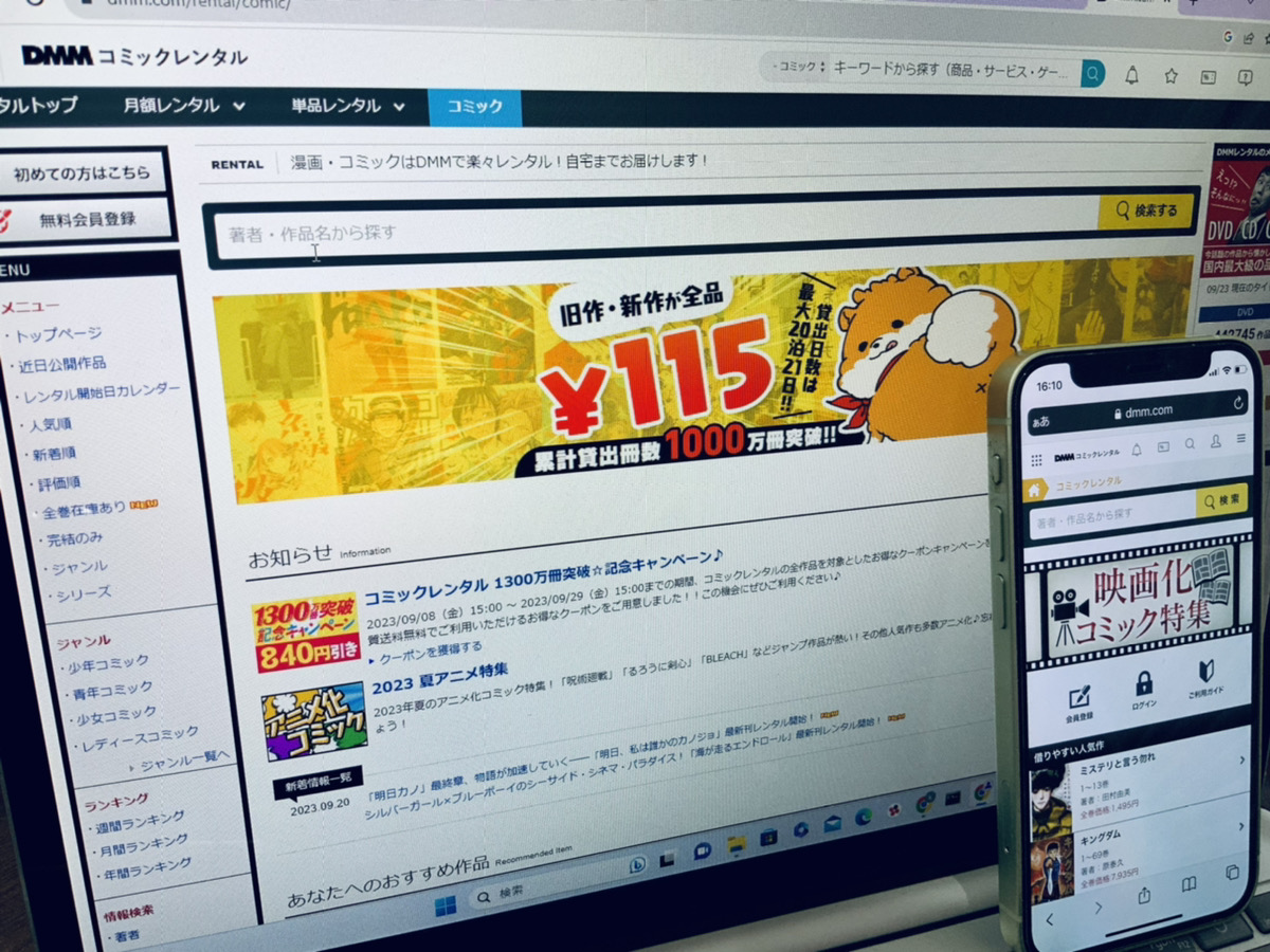 DMMコミックレンタル