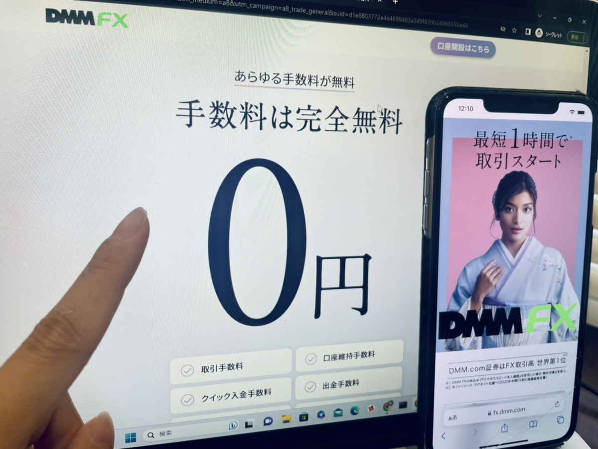 DMMFXの参考画像