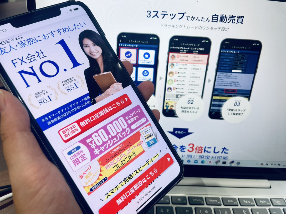 FXブロードネットの参考画像