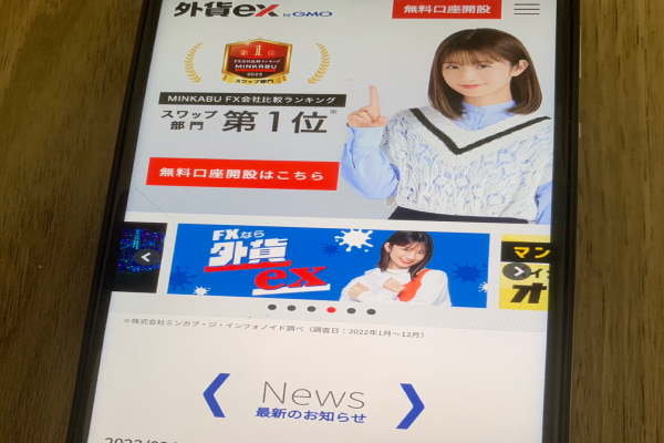 外貨exトップ画面の画像