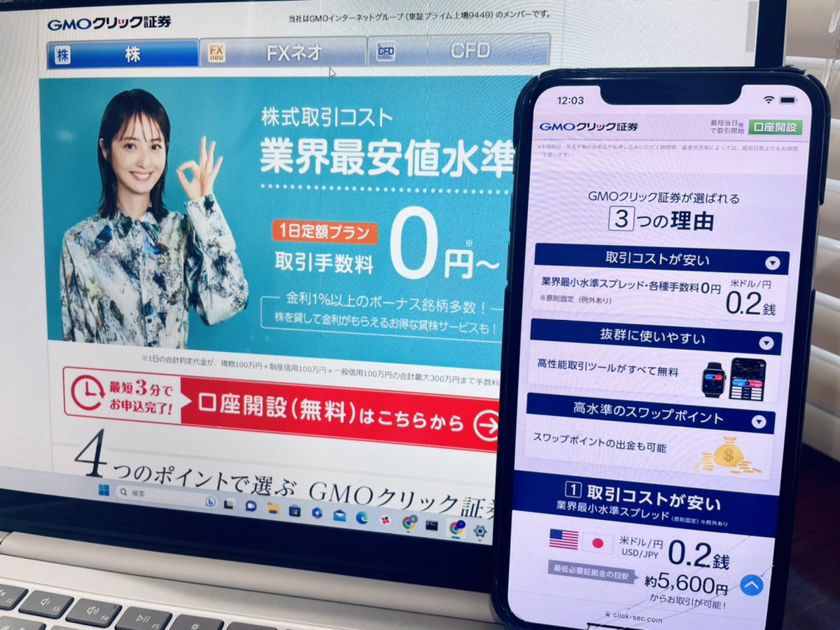 GMOクリック証券の参考画像