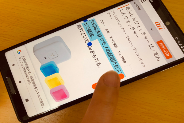 あんしんウォッチャー