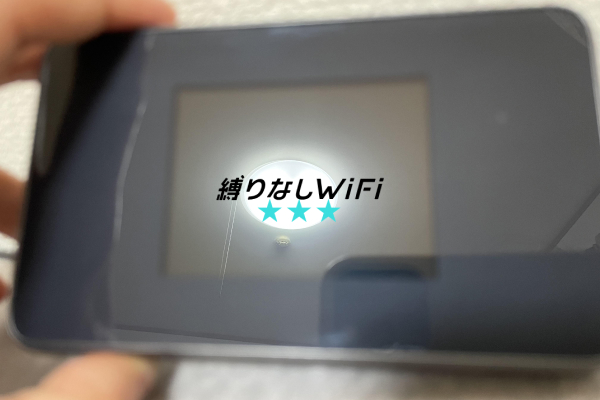 縛りなしWiFi