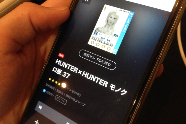 ハンターハンターが読めるアプリ