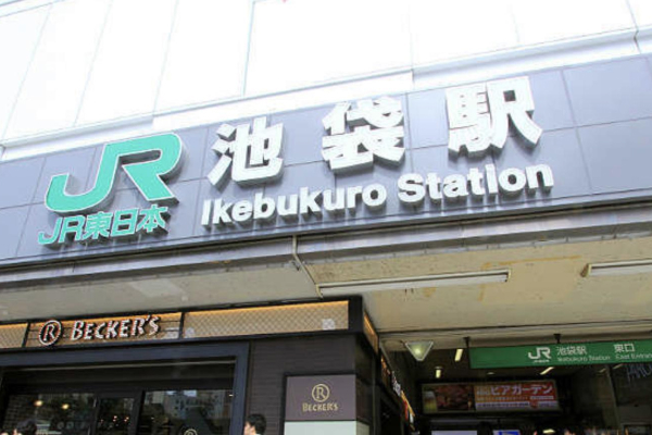 池袋駅