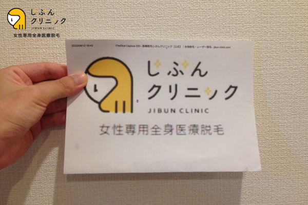 じぶんクリニック