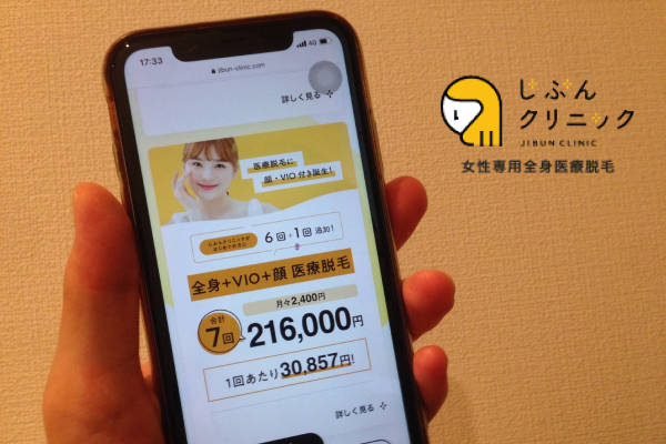 じぶんクリニック