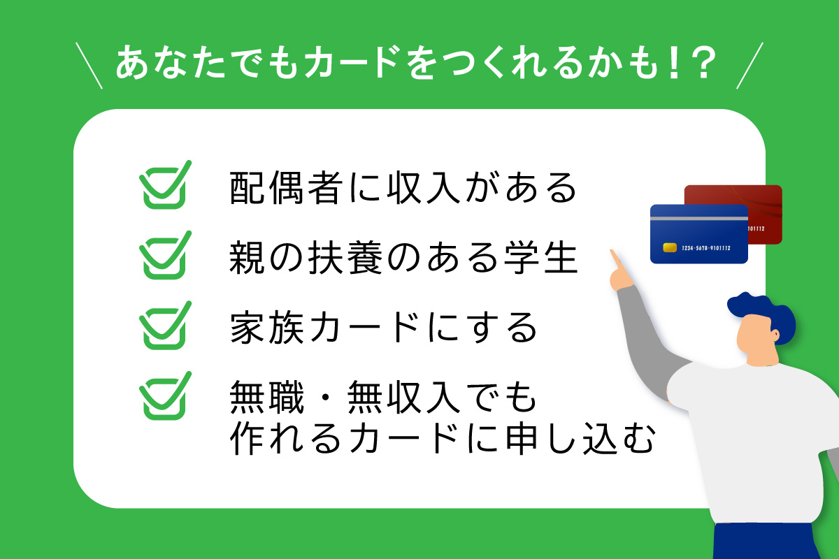 審査に落ちにくくなる条件はこれ