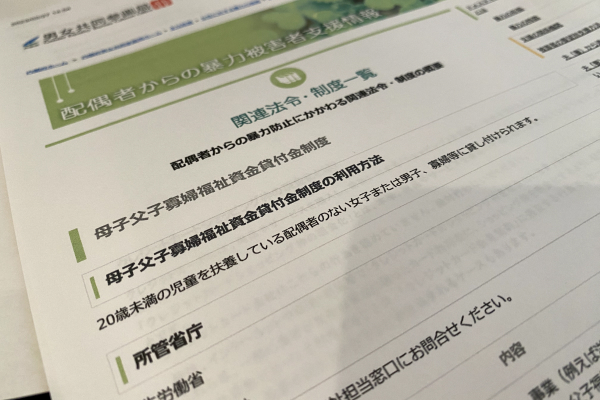 母子父子寡婦福祉資金