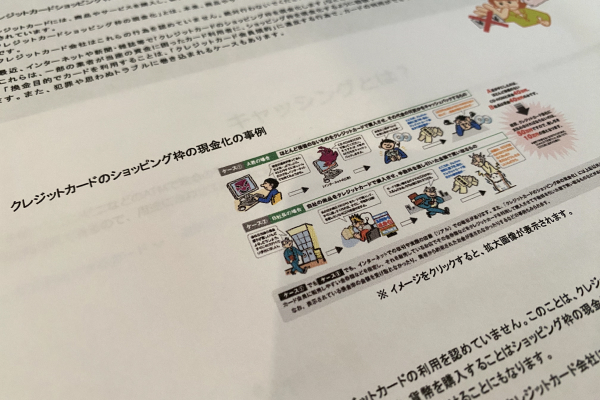 クレジットカードの現金化は規約違反