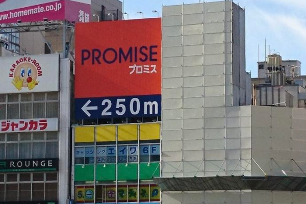 プロミス