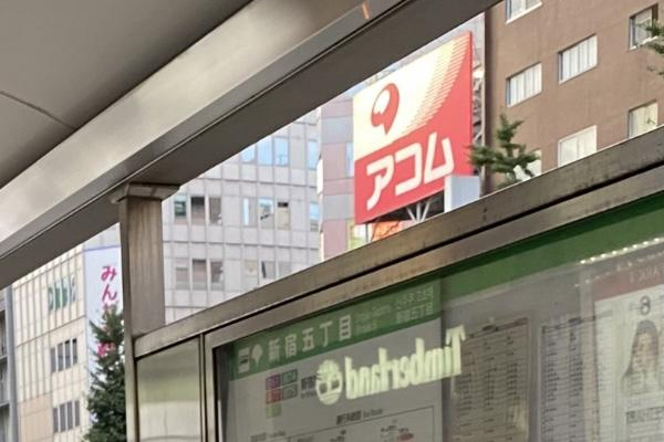 アコム