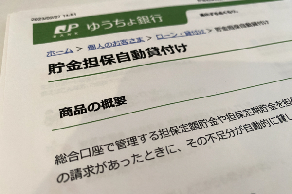定期預金担保貸付