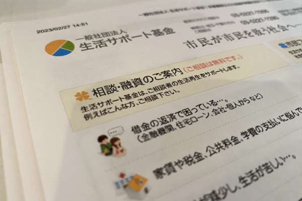 生活サポート資金