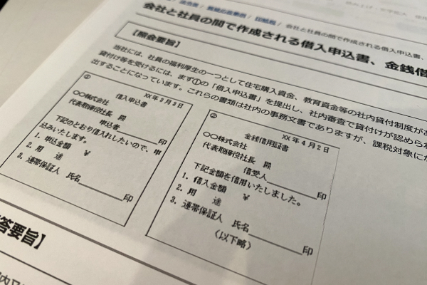 従業員貸付制度
