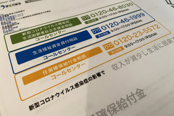 住居確保給付金