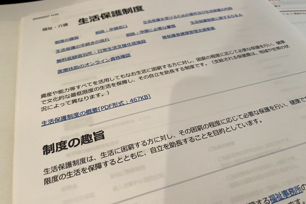 生活保護