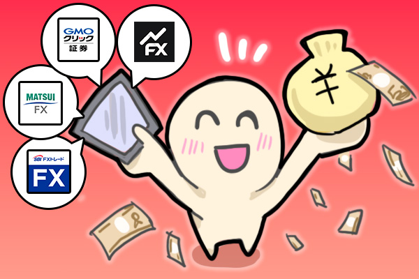 稼げる最強FXアプリおすすめ13選の人がスマホを掲げて喜ぶ絵