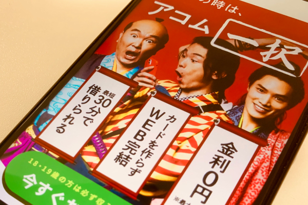 アコムの画像