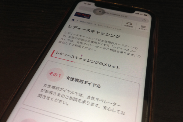 プロミス「レディースキャッシング」
