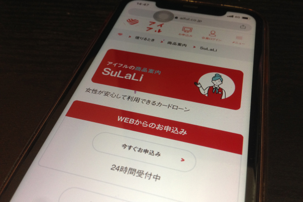 アイフル「SuLaLi」