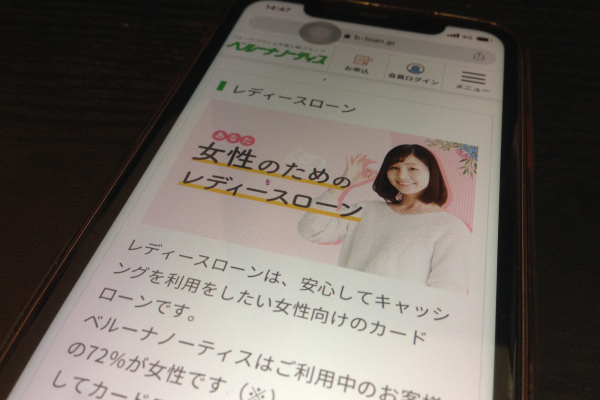 ベルーナノーティス「レディースローン」