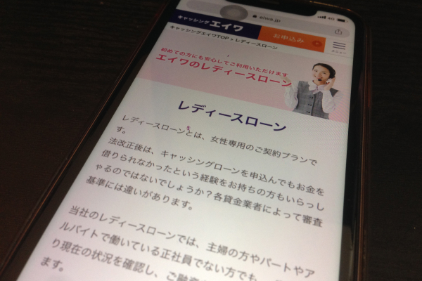 エイワ「レディースローン」