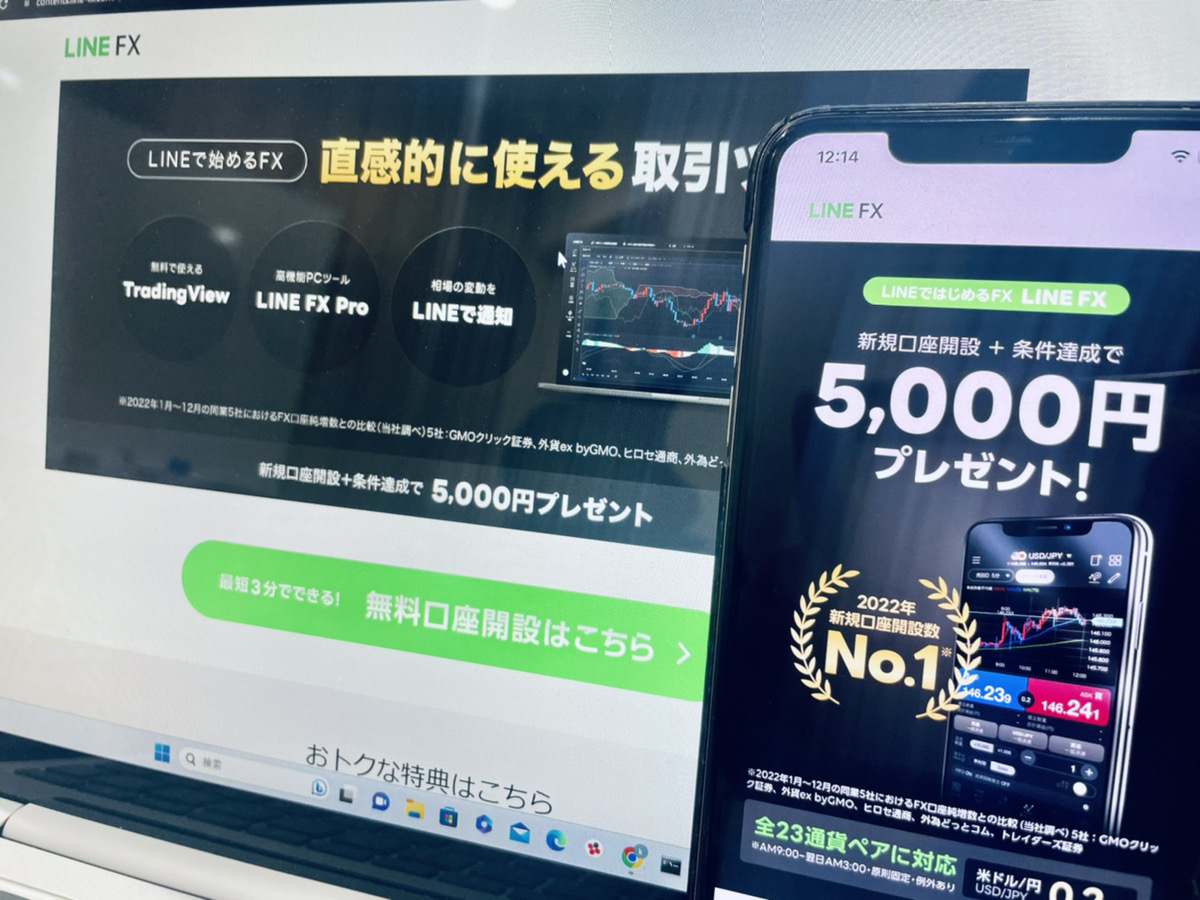 LINEFXの参考画像