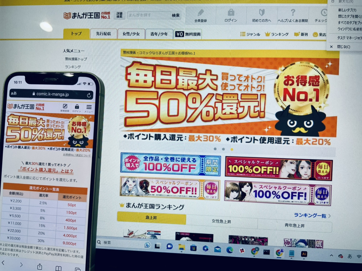 まんが王国