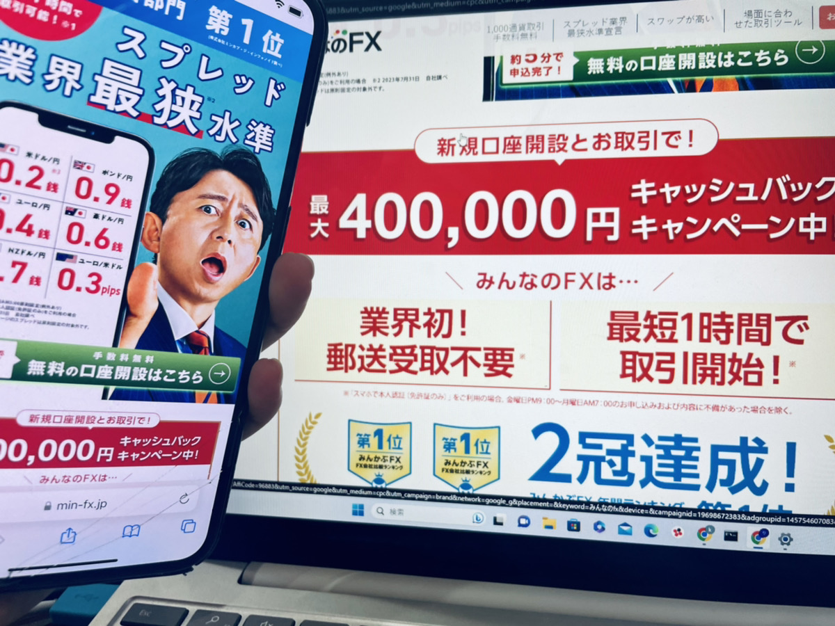 みんなのFXの参考画像