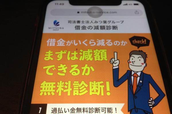 減額診断
