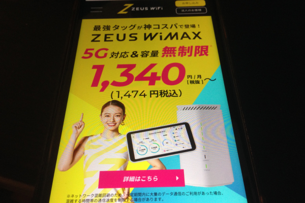 ゼウスWiFi