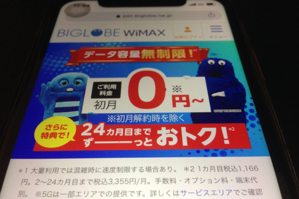 BIGLOBE WiMAX