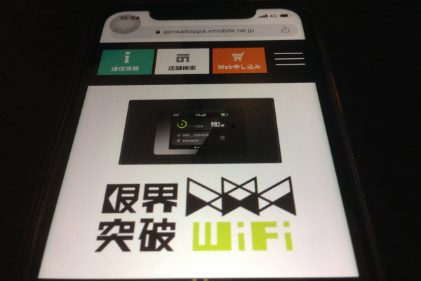限界突破WiFi