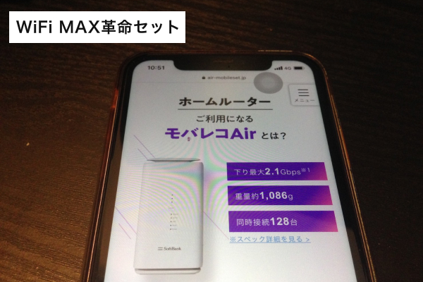 WiFi革命セット