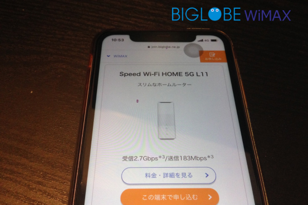 BIGLOBEの置くだけwifi